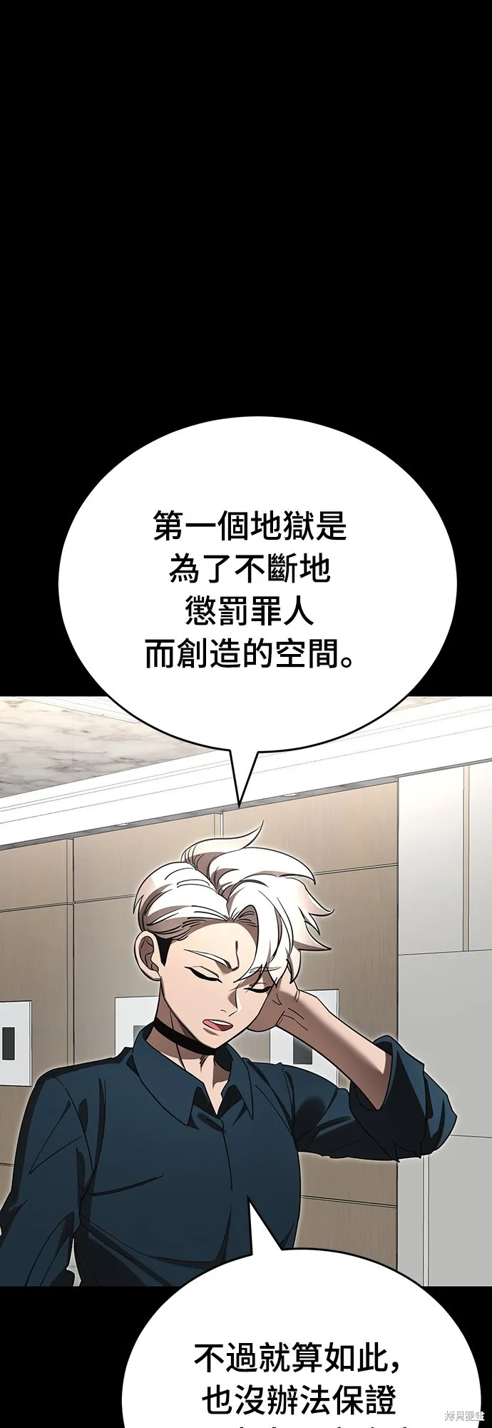 閻羅降臨,第54话,第69张