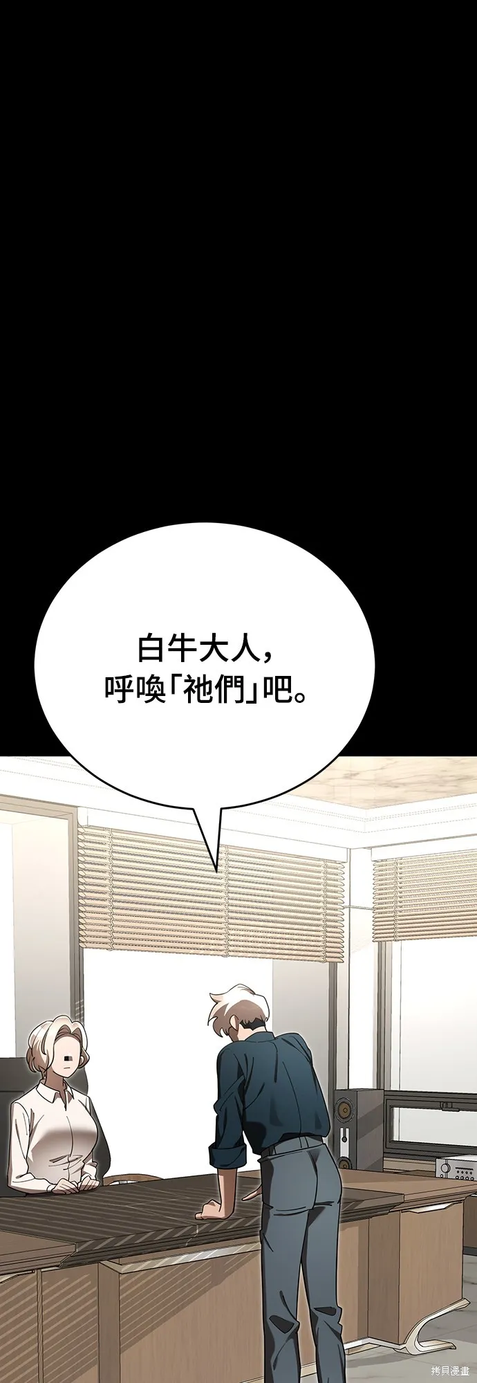 閻羅降臨,第54话,第71张