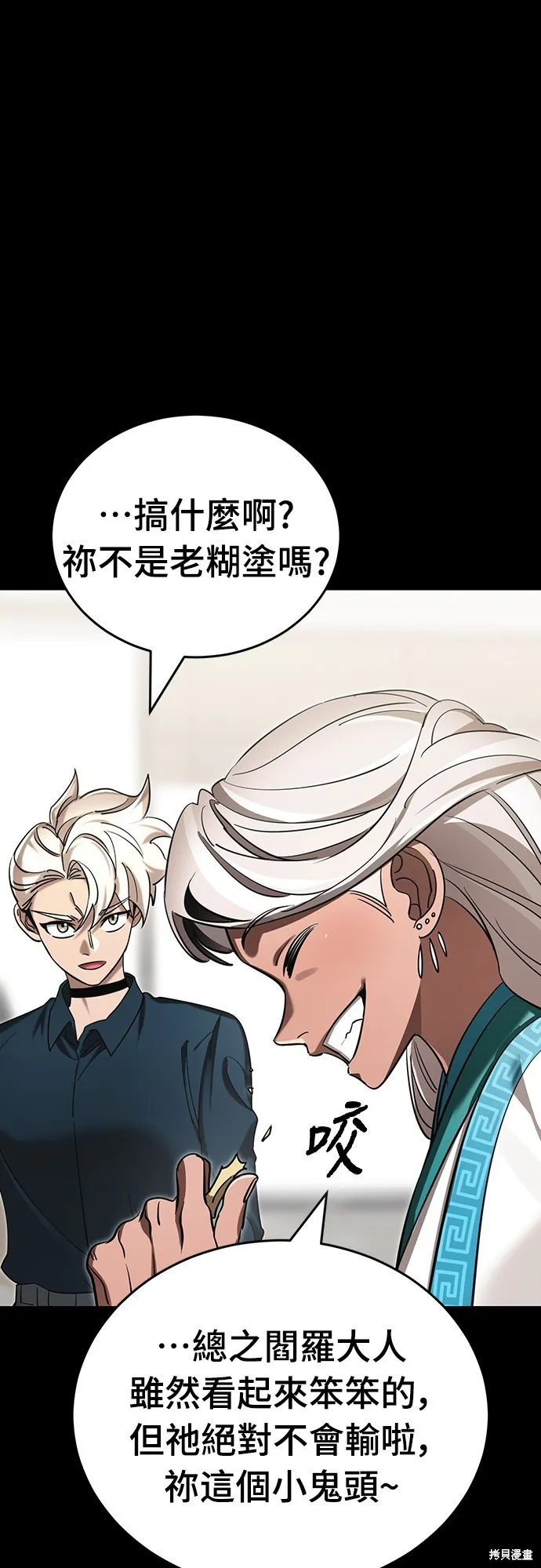 閻羅降臨,第54话,第82张