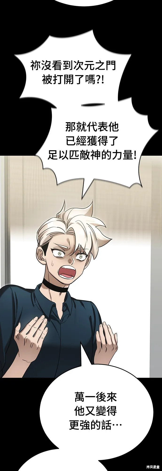 閻羅降臨,第54话,第83张
