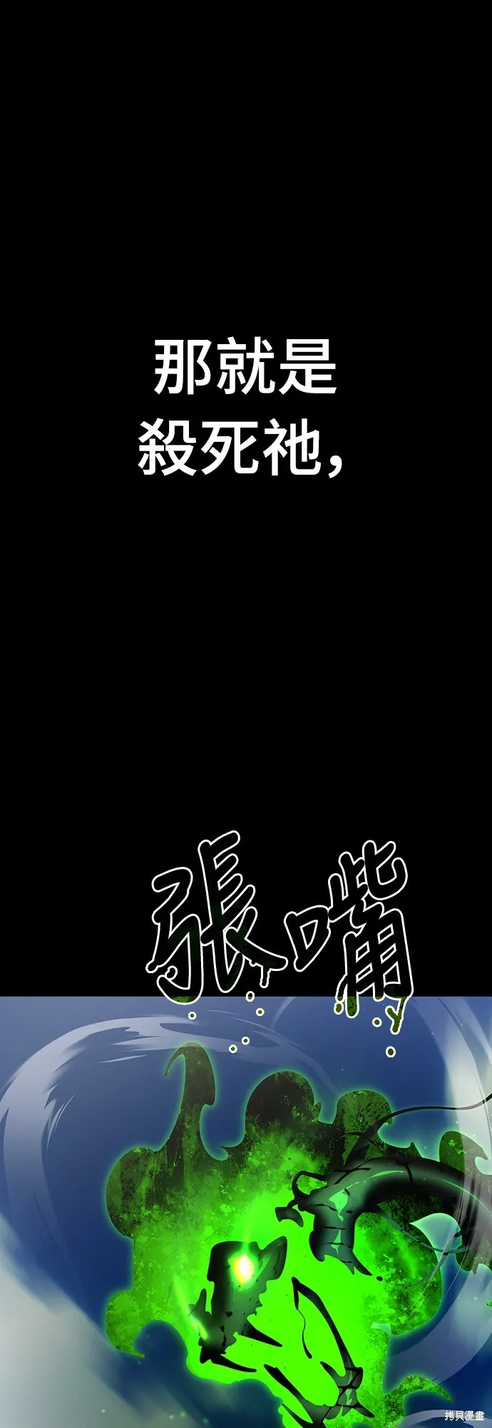 閻羅降臨,第54话,第98张