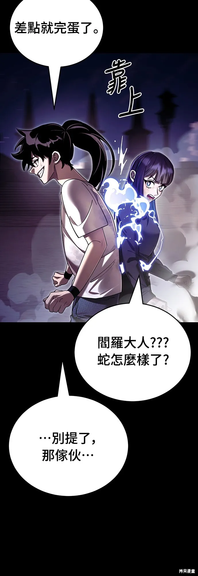 閻羅降臨,第50话,第50张