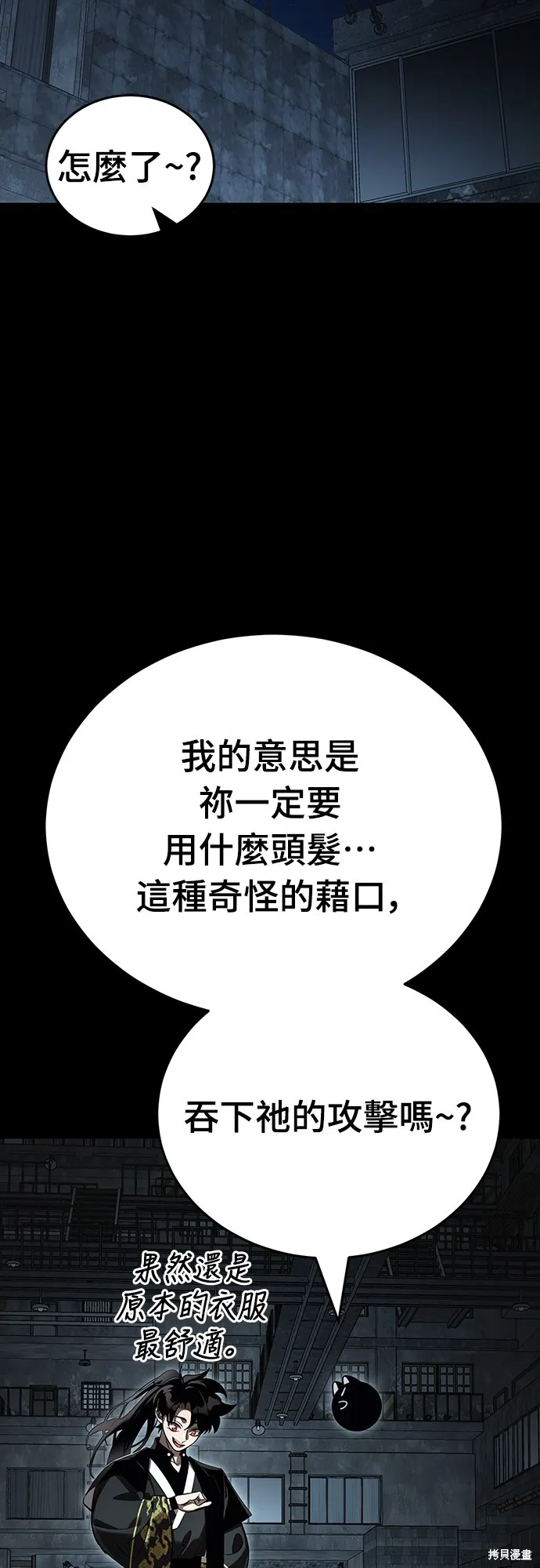 閻羅降臨,第65话,第53张
