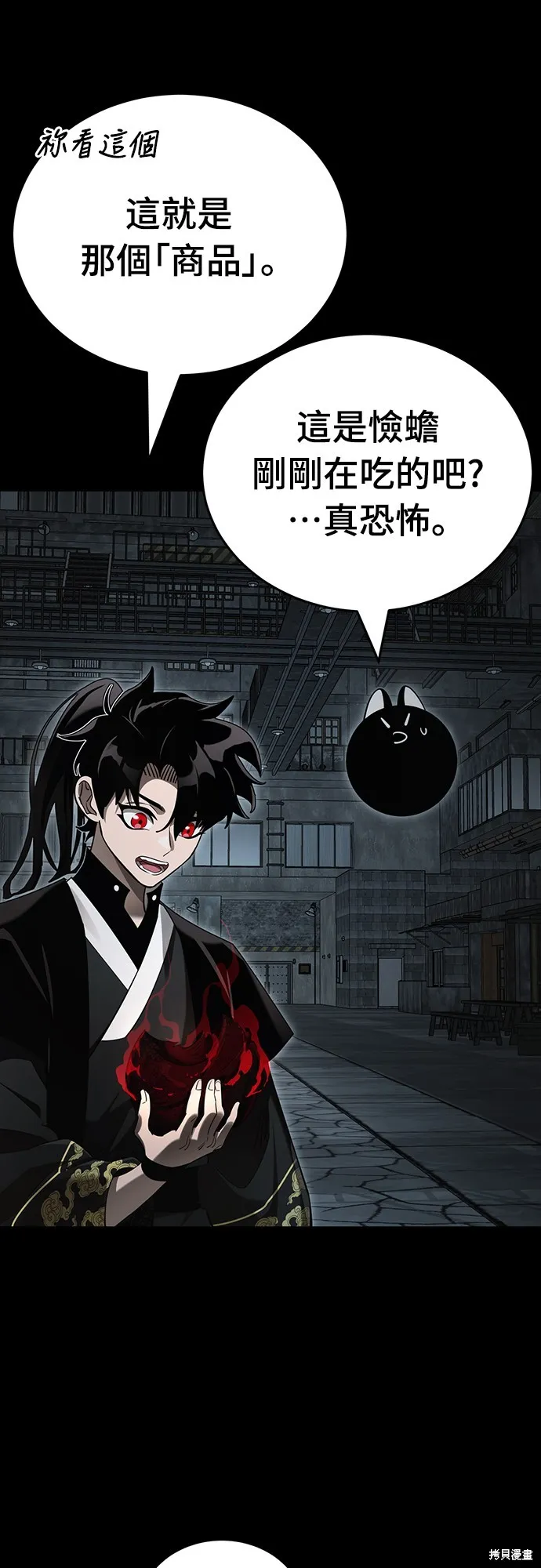 閻羅降臨,第65话,第56张