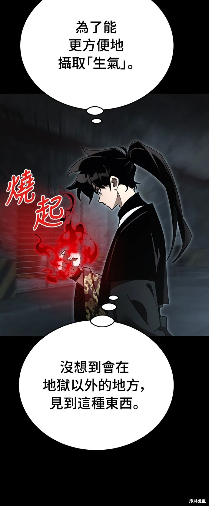 閻羅降臨,第65话,第58张