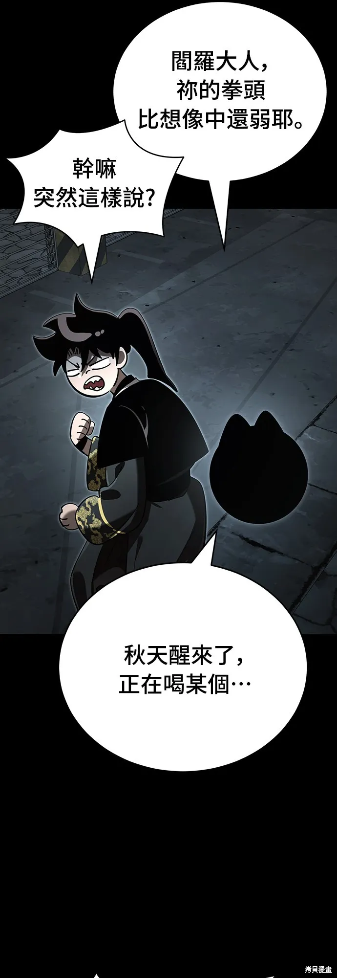 閻羅降臨,第65话,第61张