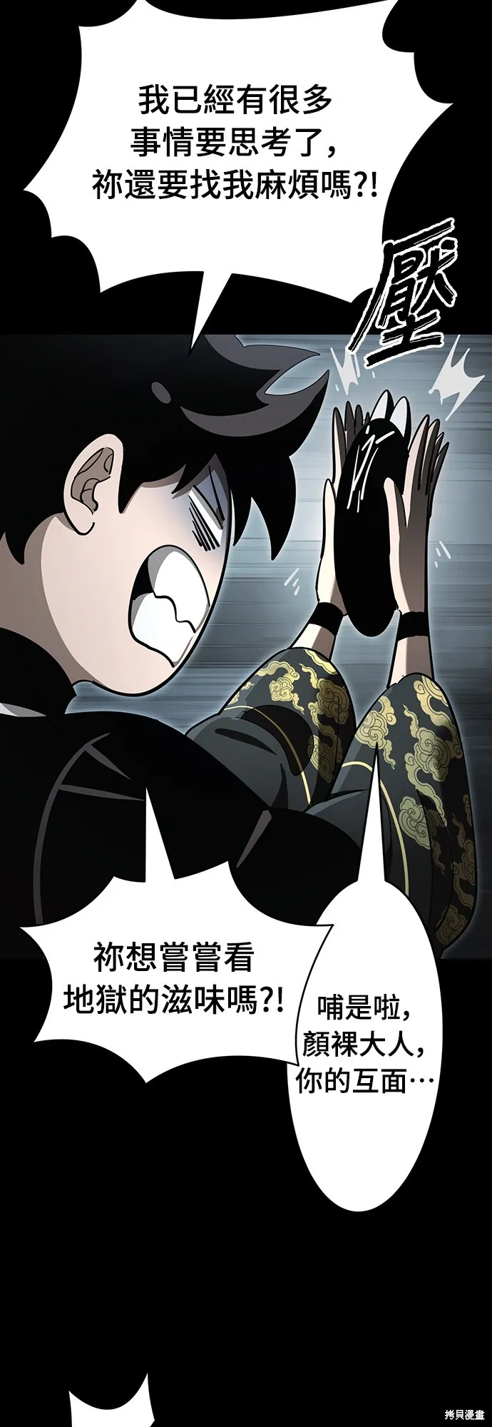 閻羅降臨,第65话,第62张