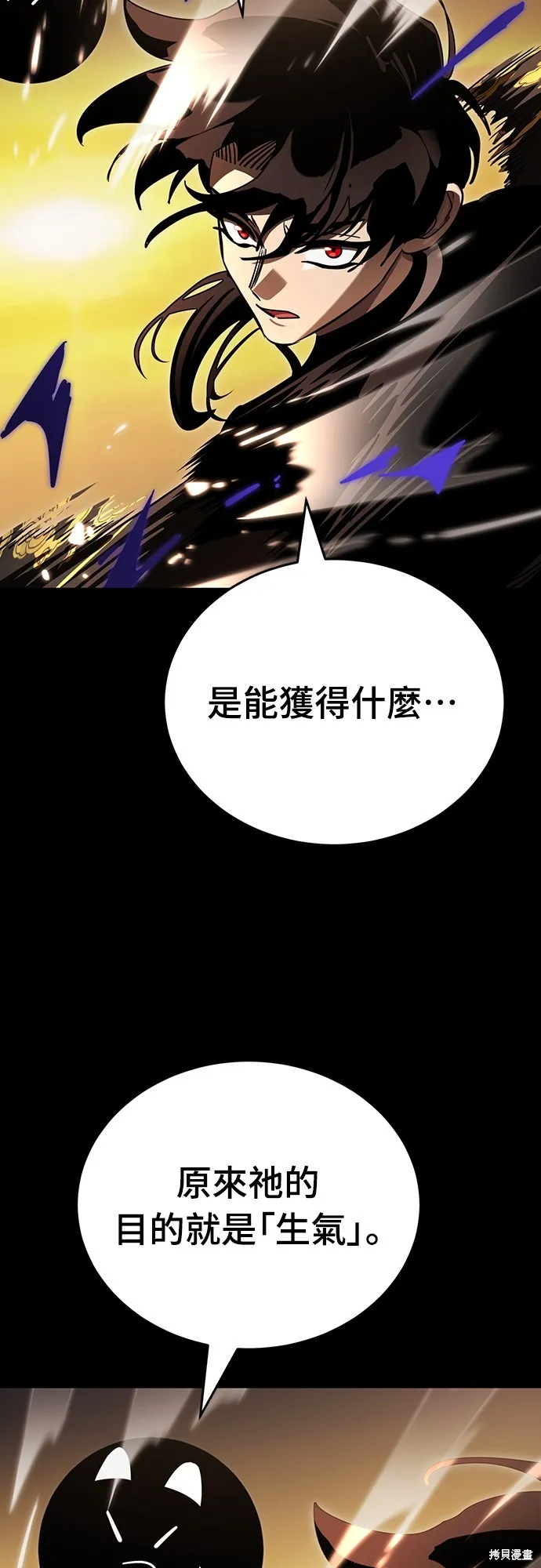 閻羅降臨,第65话,第79张