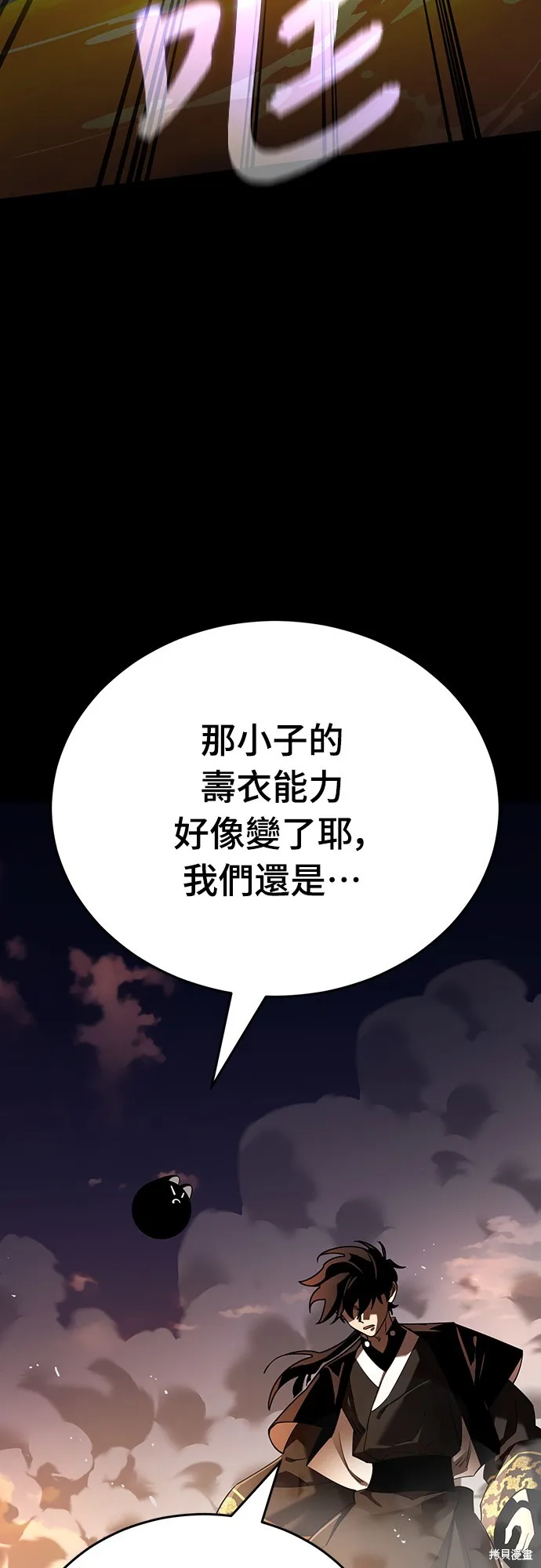 閻羅降臨,第65话,第84张