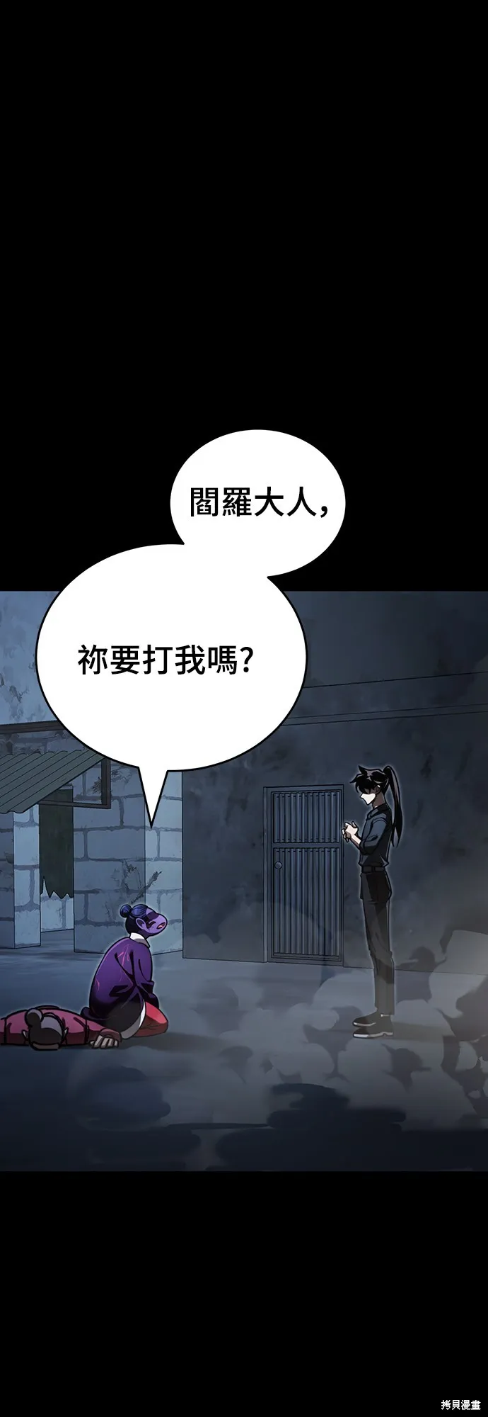 閻羅降臨,第58话,第26张