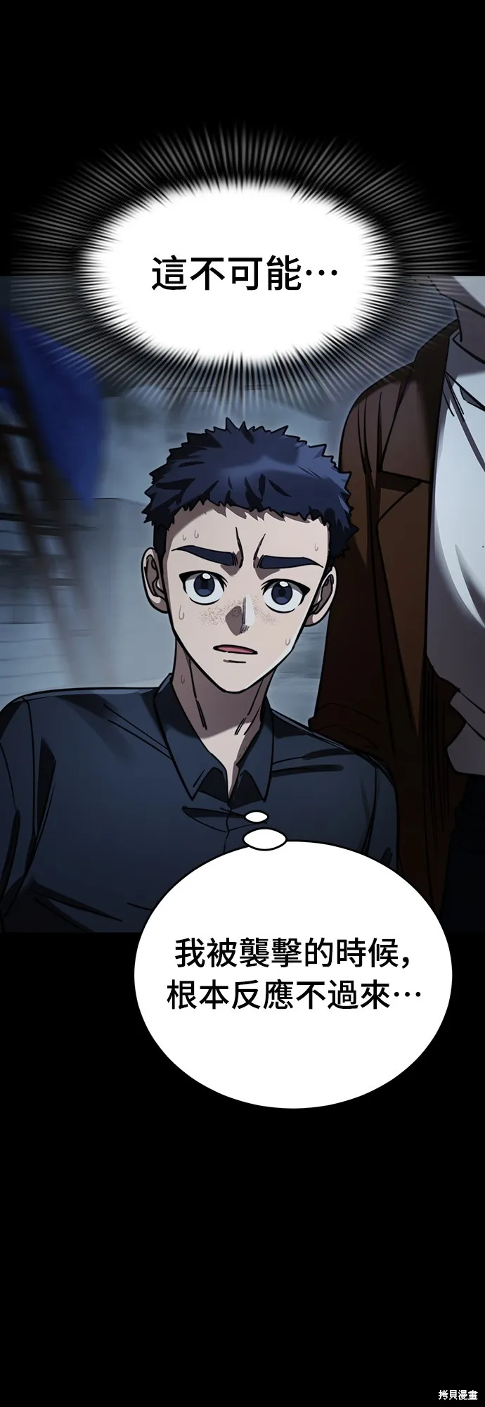 閻羅降臨,第58话,第45张
