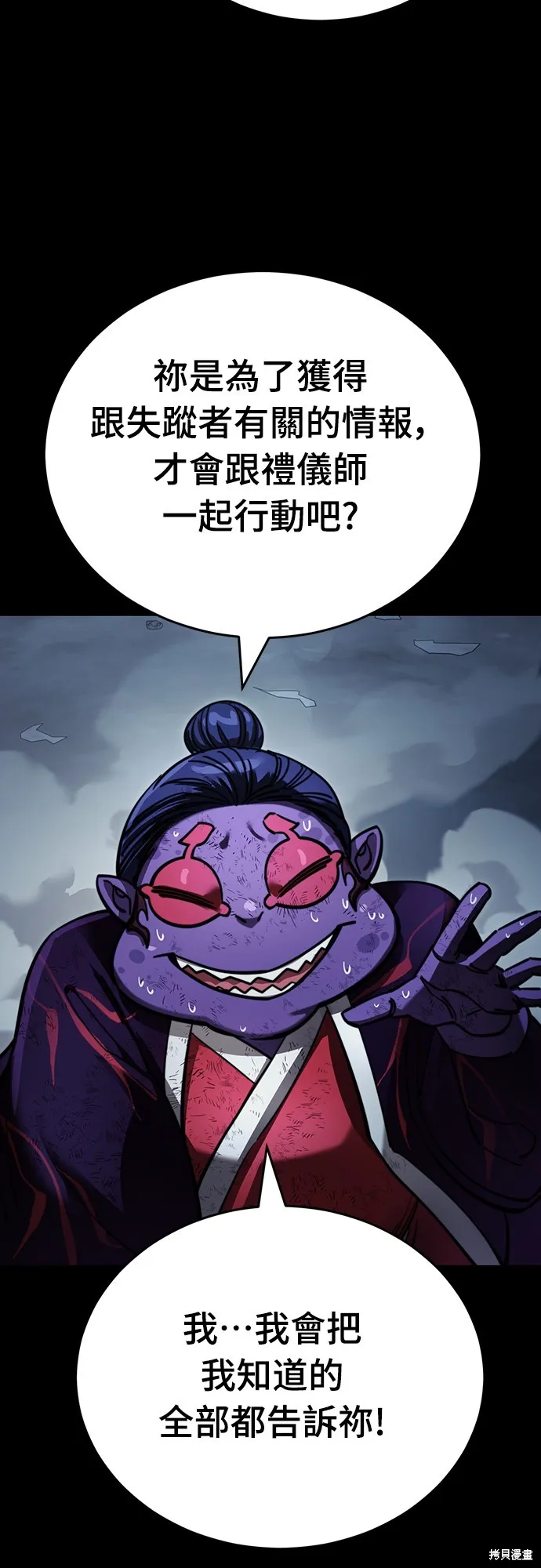 閻羅降臨,第58话,第59张