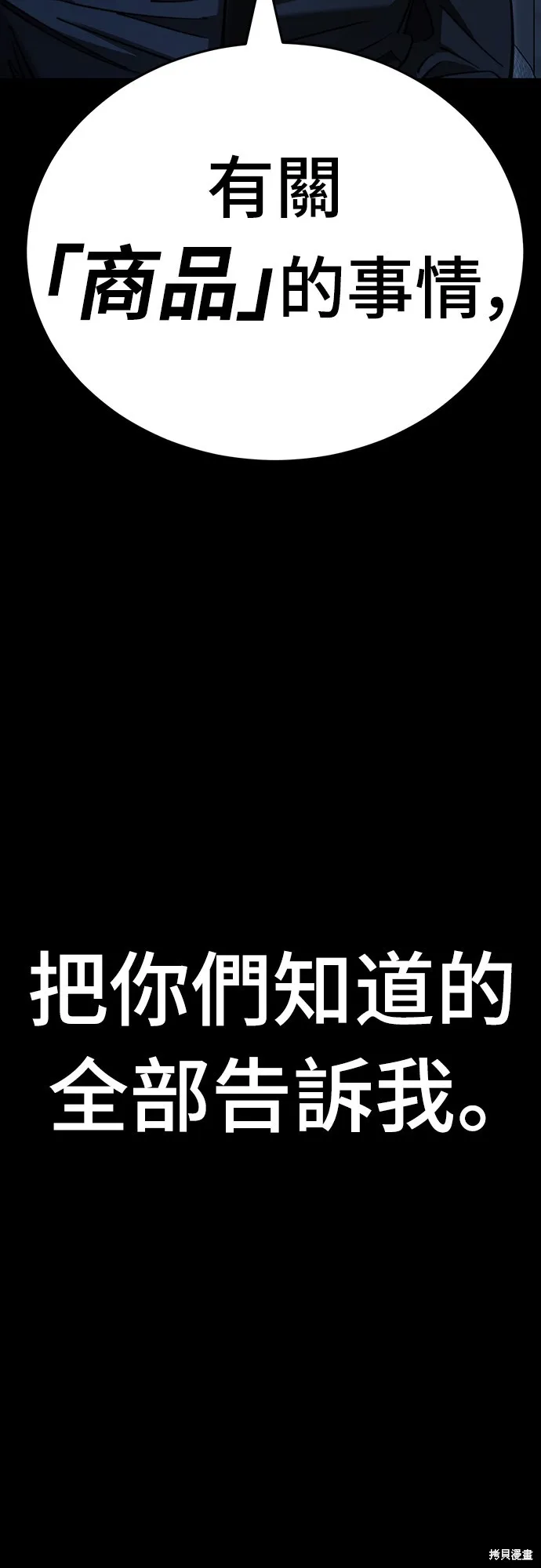 閻羅降臨,第58话,第70张
