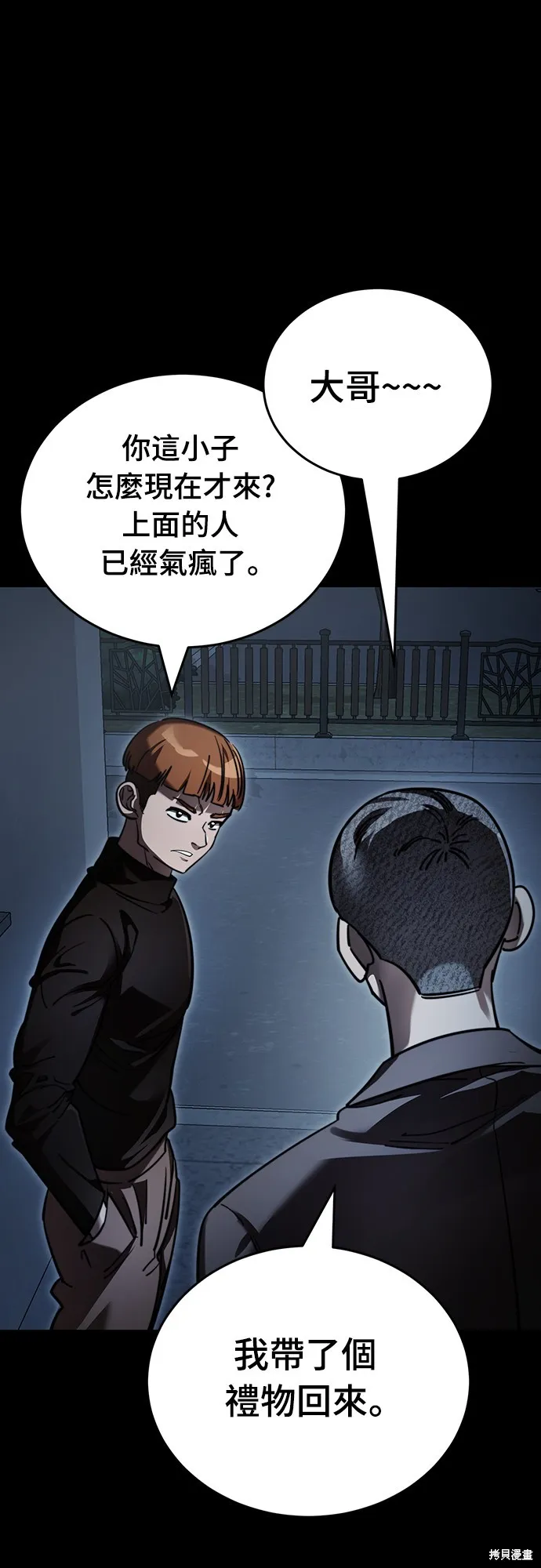 閻羅降臨,第58话,第77张