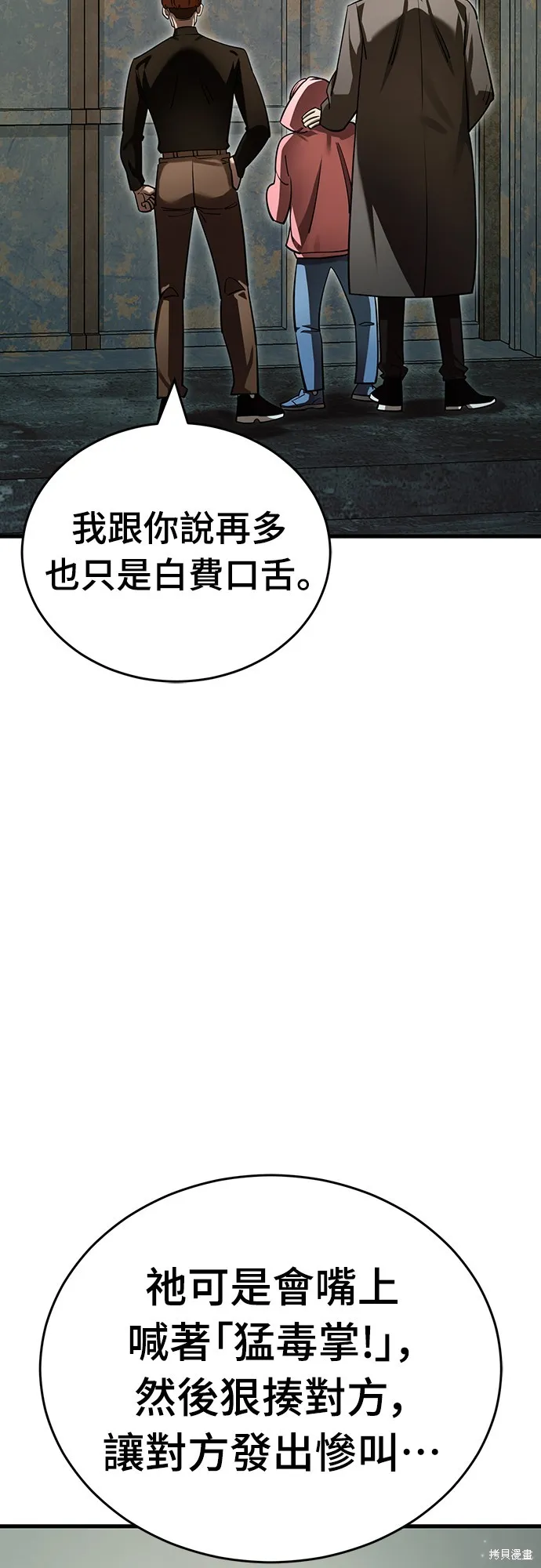 閻羅降臨,第58话,第96张