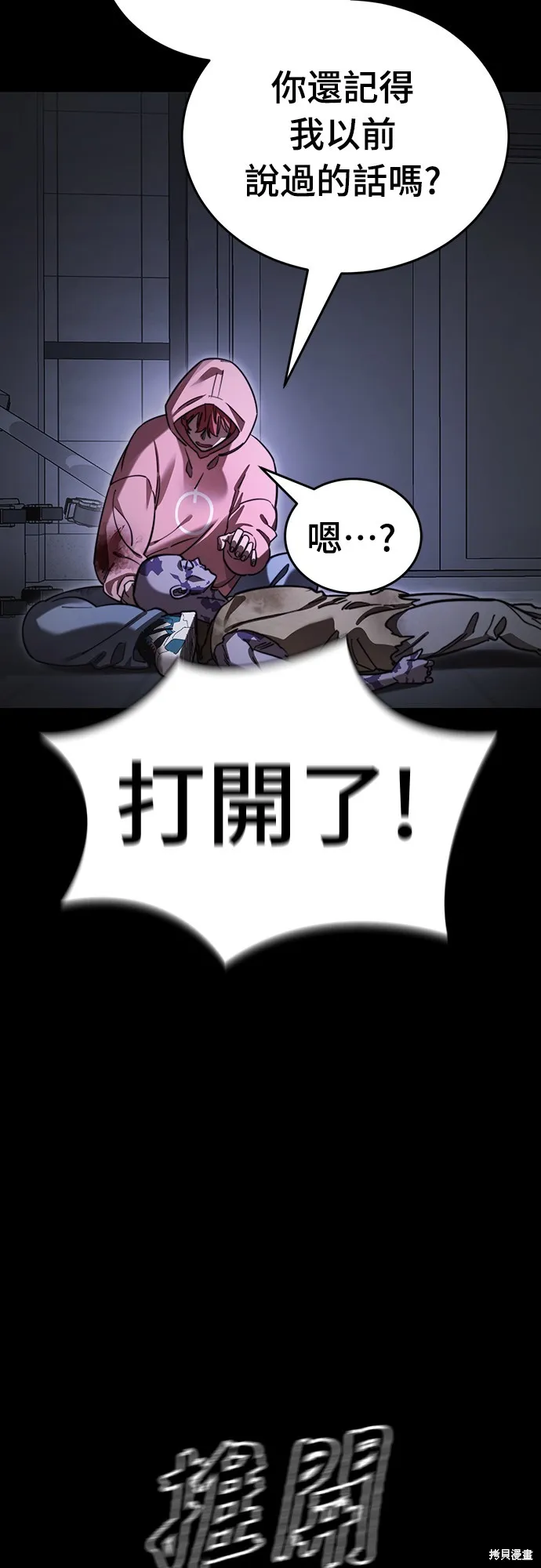 閻羅降臨,第66话,第24张