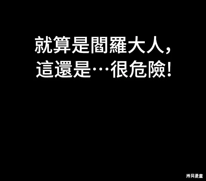 閻羅降臨,第66话,第45张
