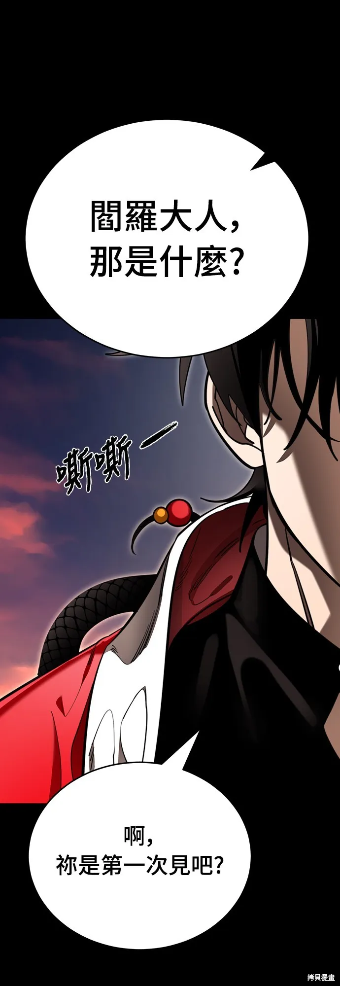 閻羅降臨,第66话,第53张