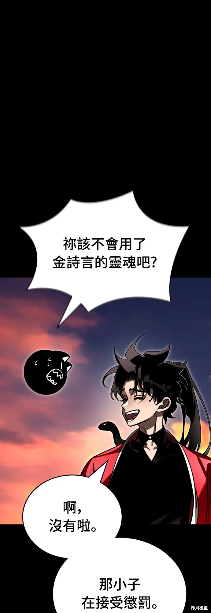 閻羅降臨,第66话,第56张