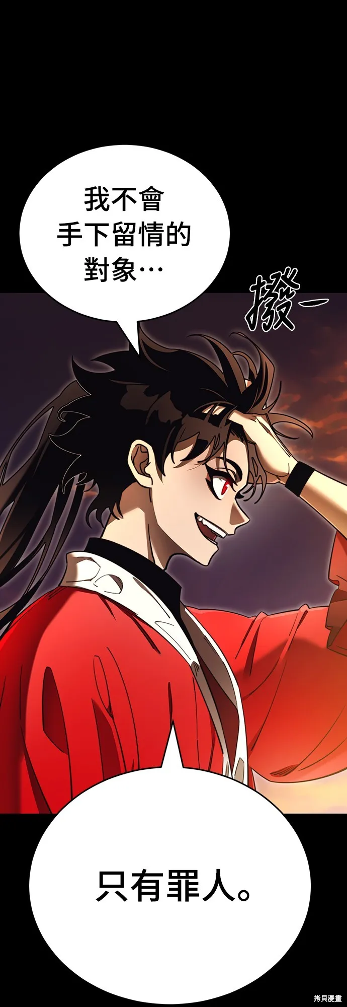 閻羅降臨,第66话,第61张
