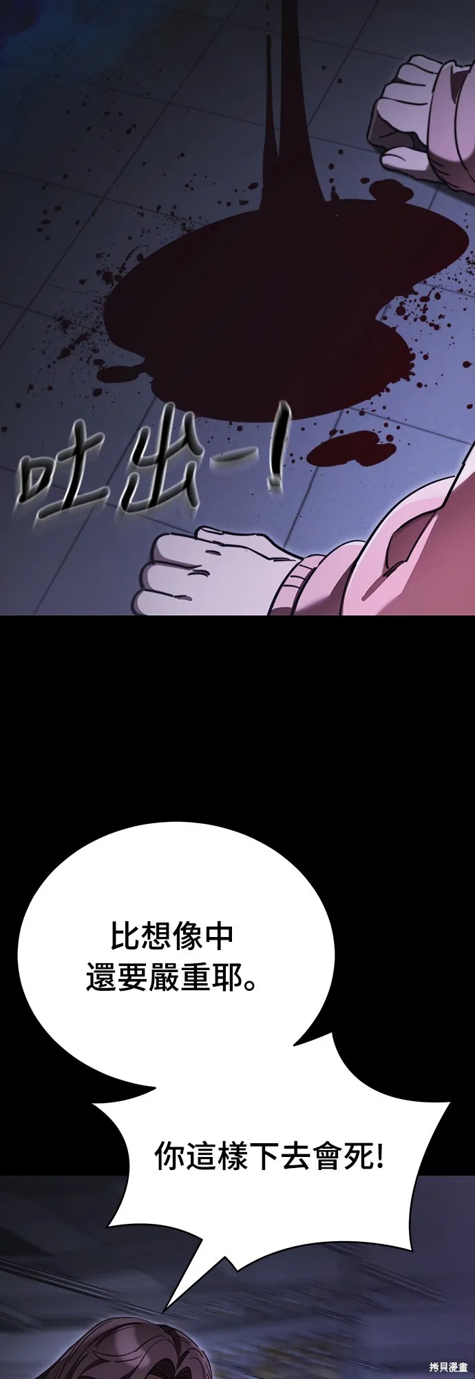 閻羅降臨,第66话,第9张