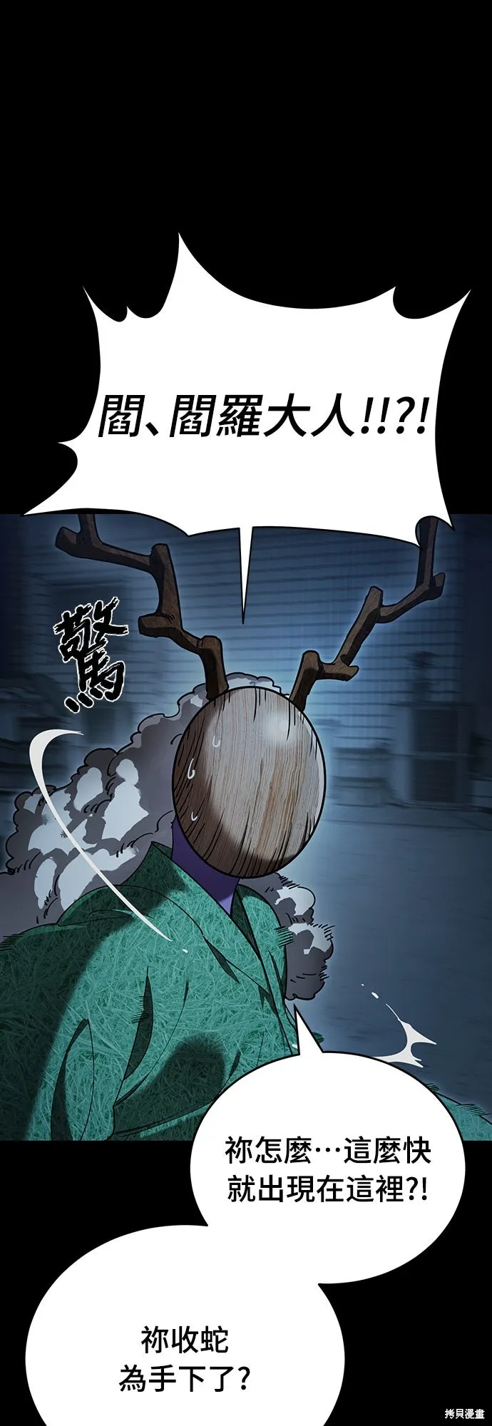 閻羅降臨,第73话,第12张