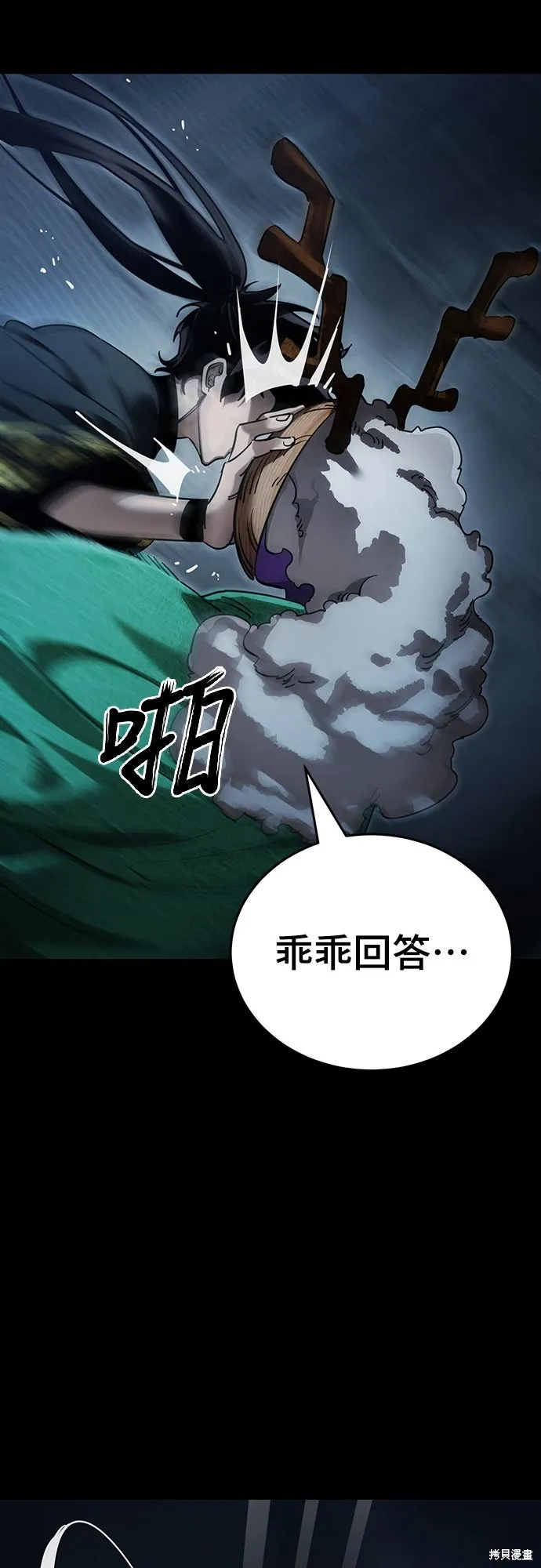 閻羅降臨,第73话,第14张
