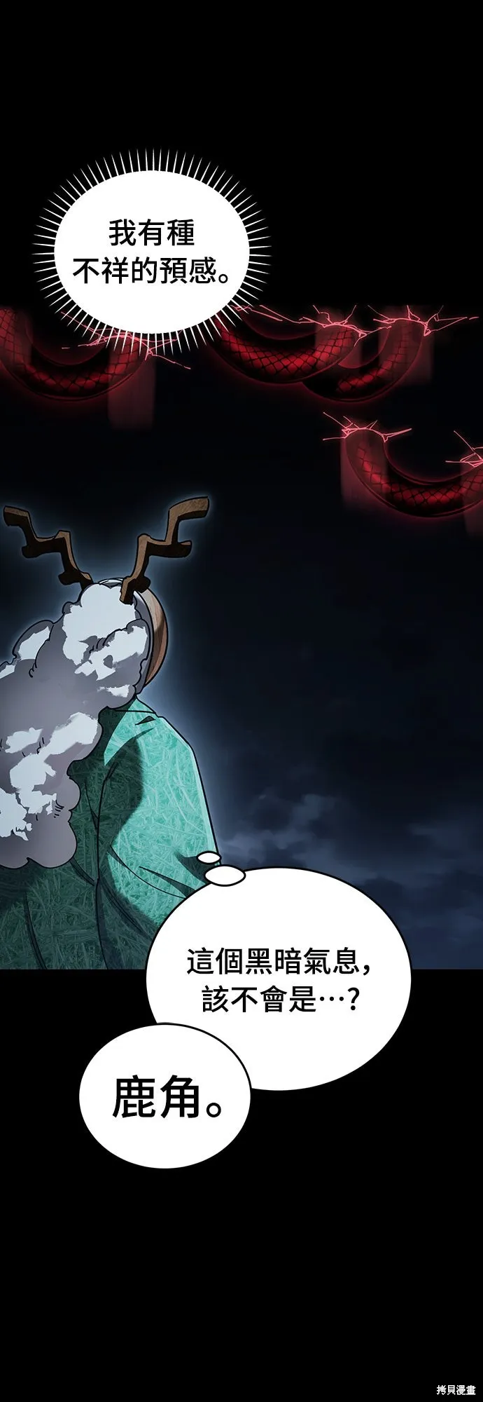 閻羅降臨,第73话,第2张