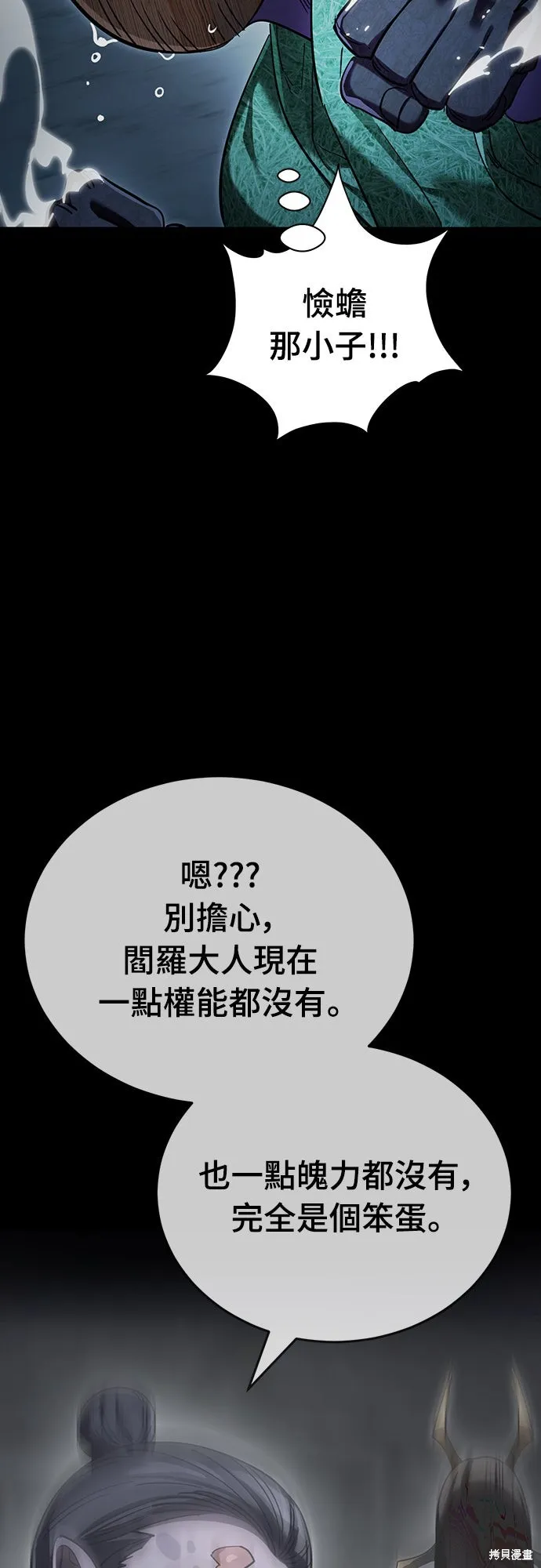 閻羅降臨,第73话,第20张