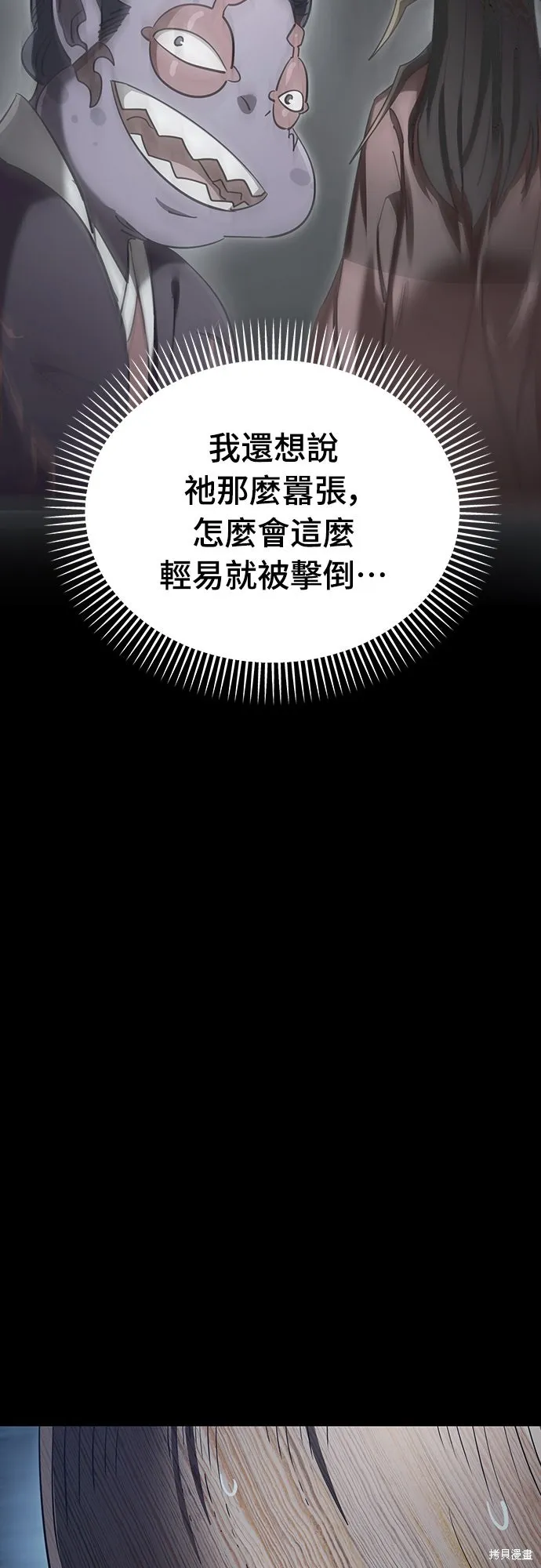 閻羅降臨,第73话,第21张
