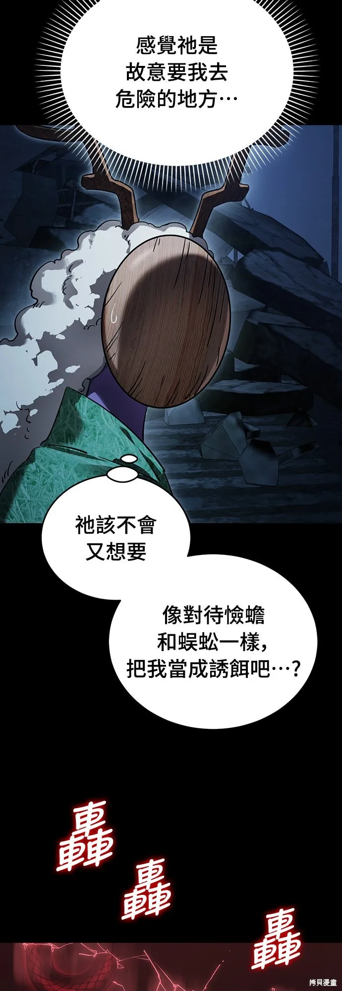 閻羅降臨,第73话,第4张