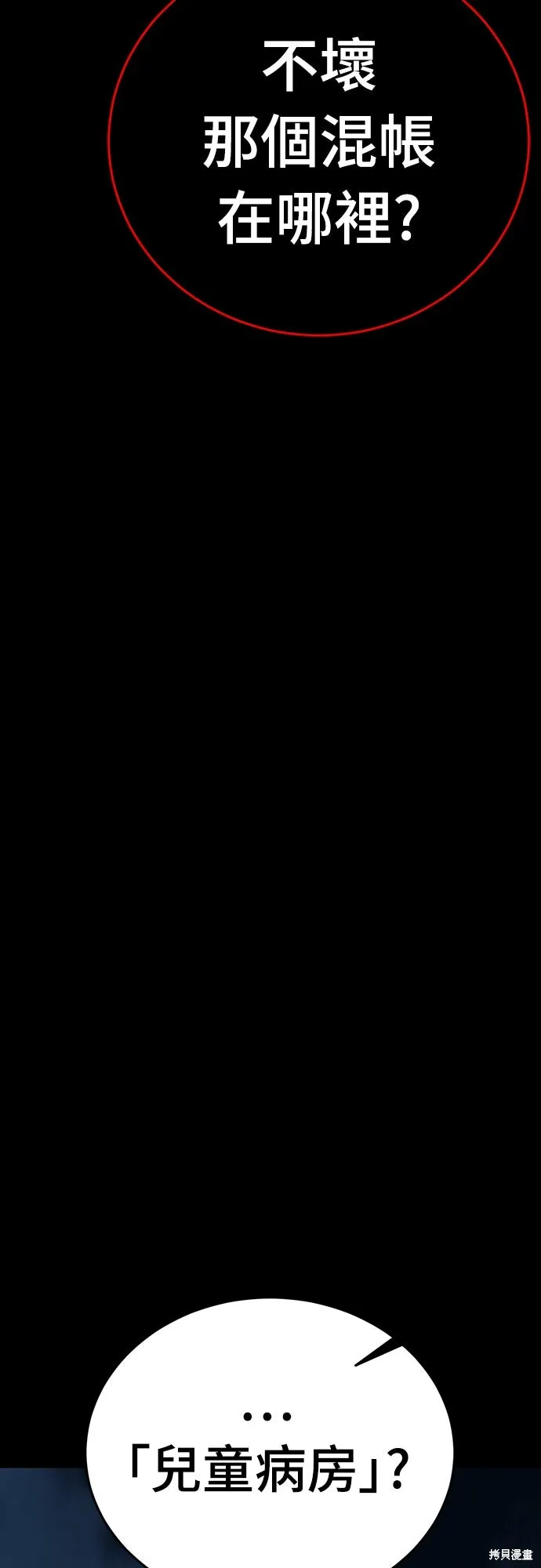 閻羅降臨,第73话,第47张