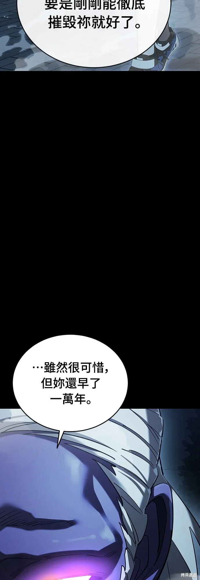 閻羅降臨,第73话,第70张