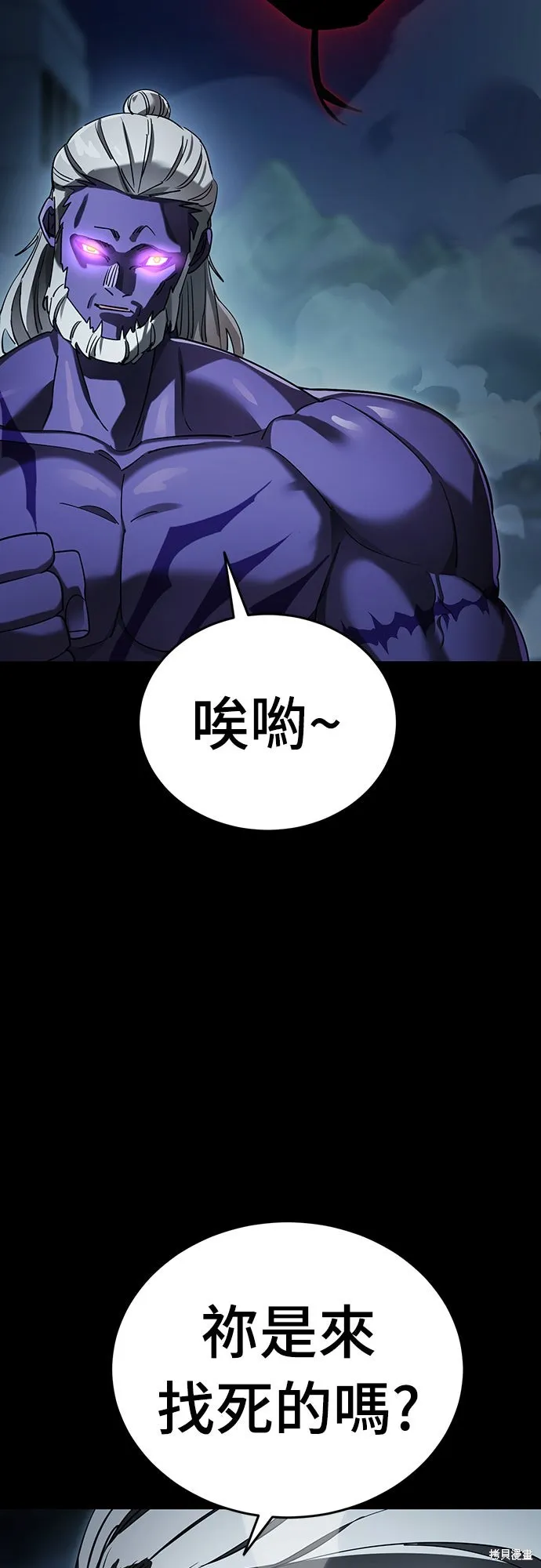 閻羅降臨,第73话,第88张