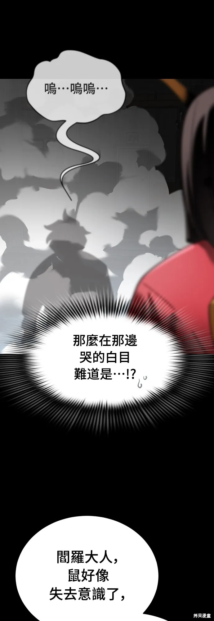 閻羅降臨,第70话,第23张