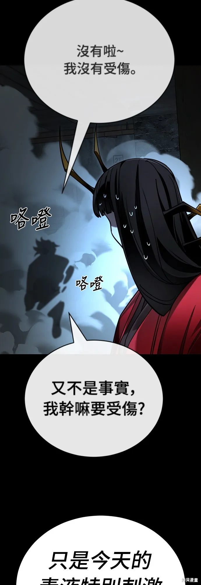 閻羅降臨,第70话,第26张
