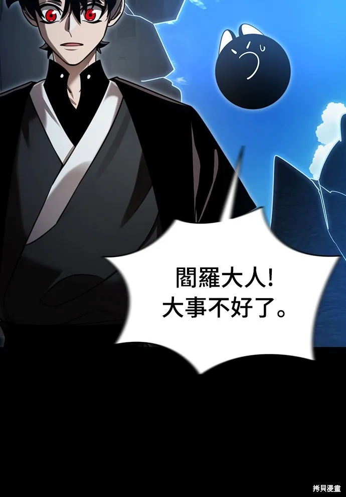 閻羅降臨,第70话,第45张