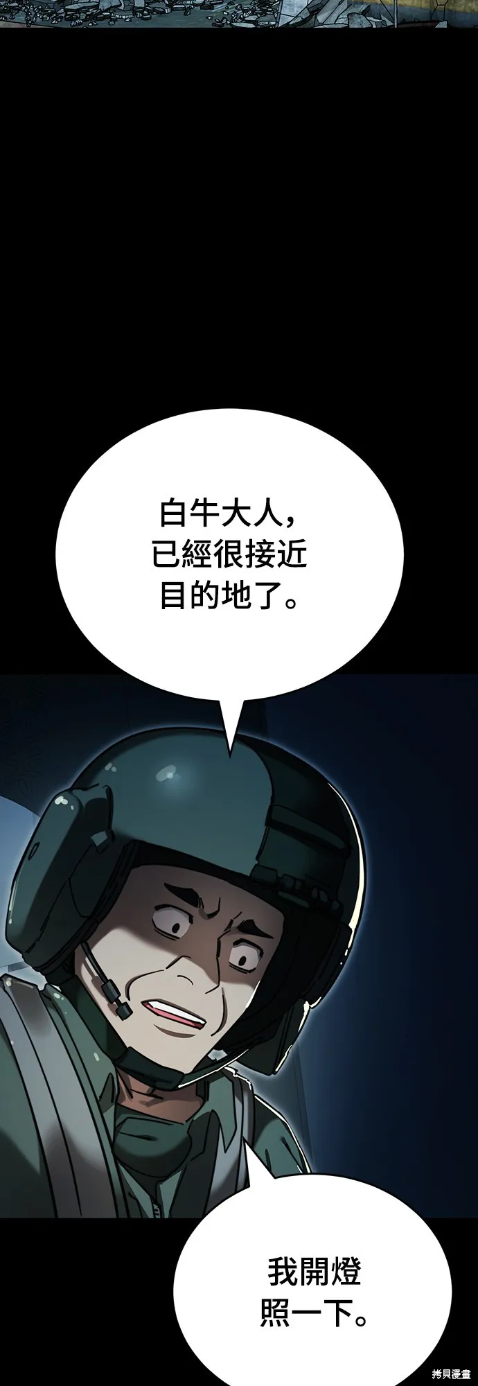 閻羅降臨,第70话,第52张