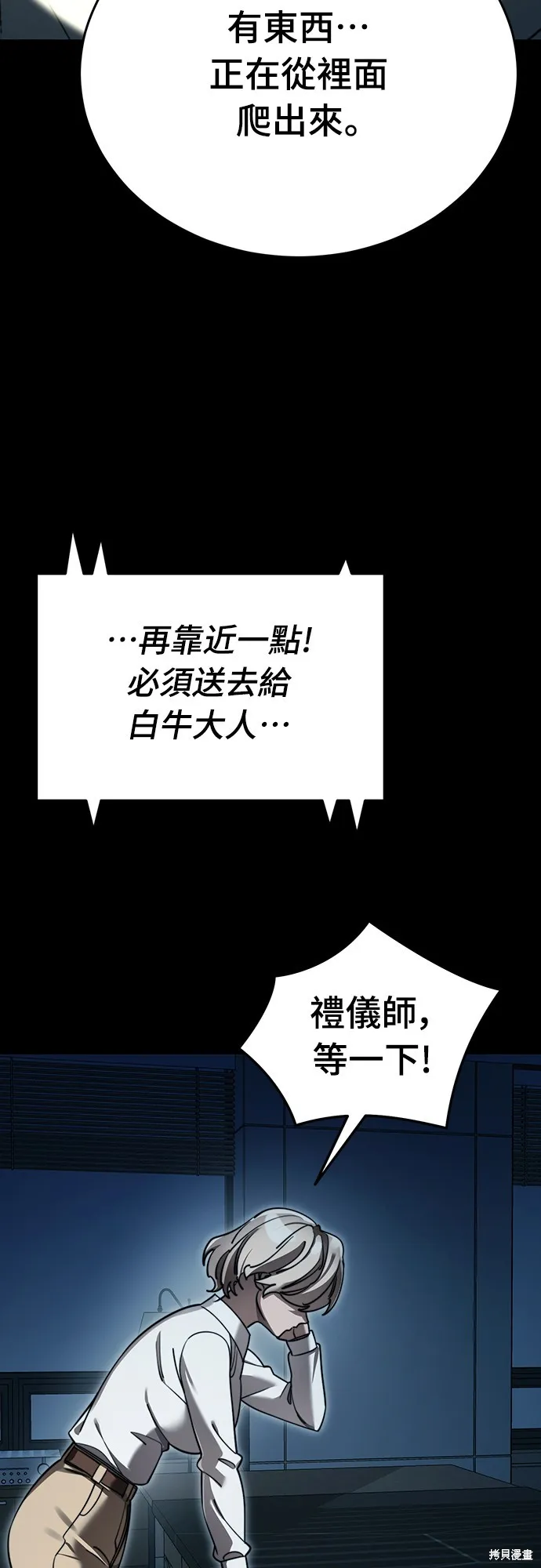 閻羅降臨,第70话,第54张
