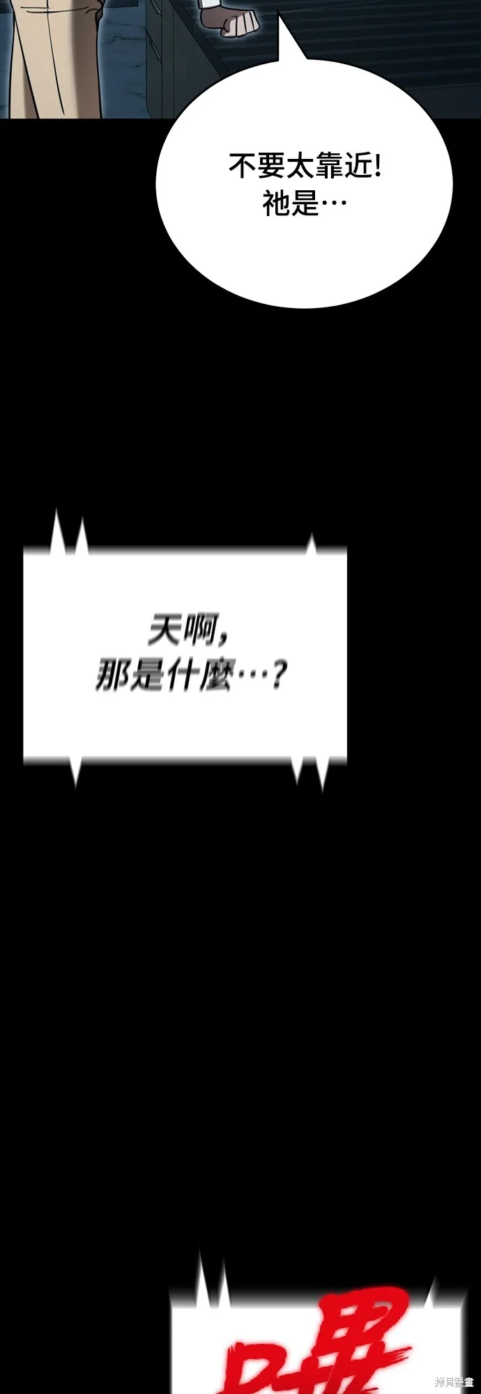 閻羅降臨,第70话,第55张