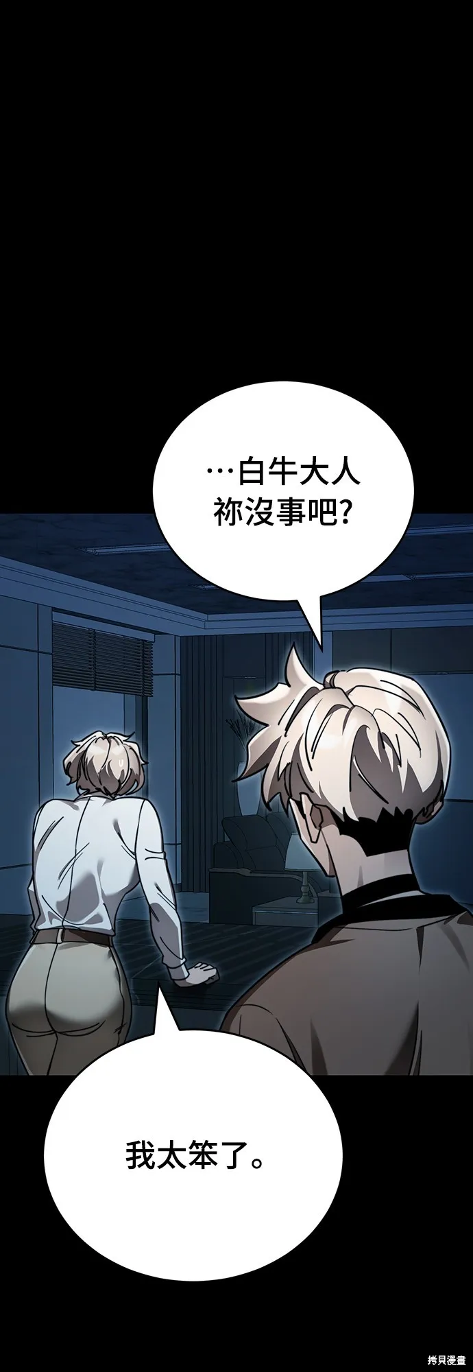閻羅降臨,第70话,第59张