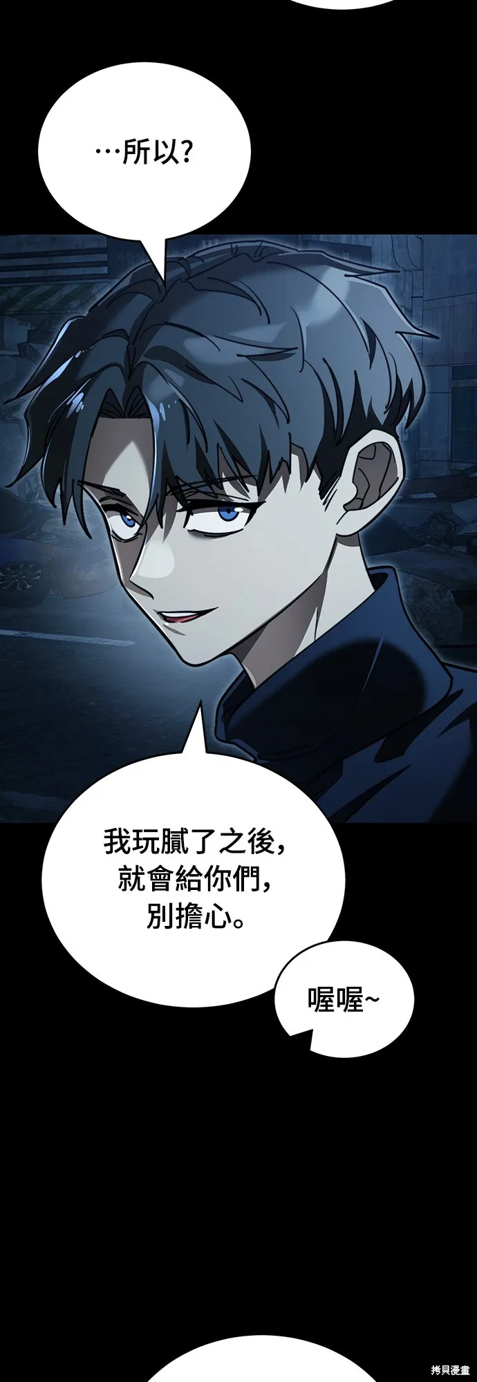 閻羅降臨,第70话,第74张