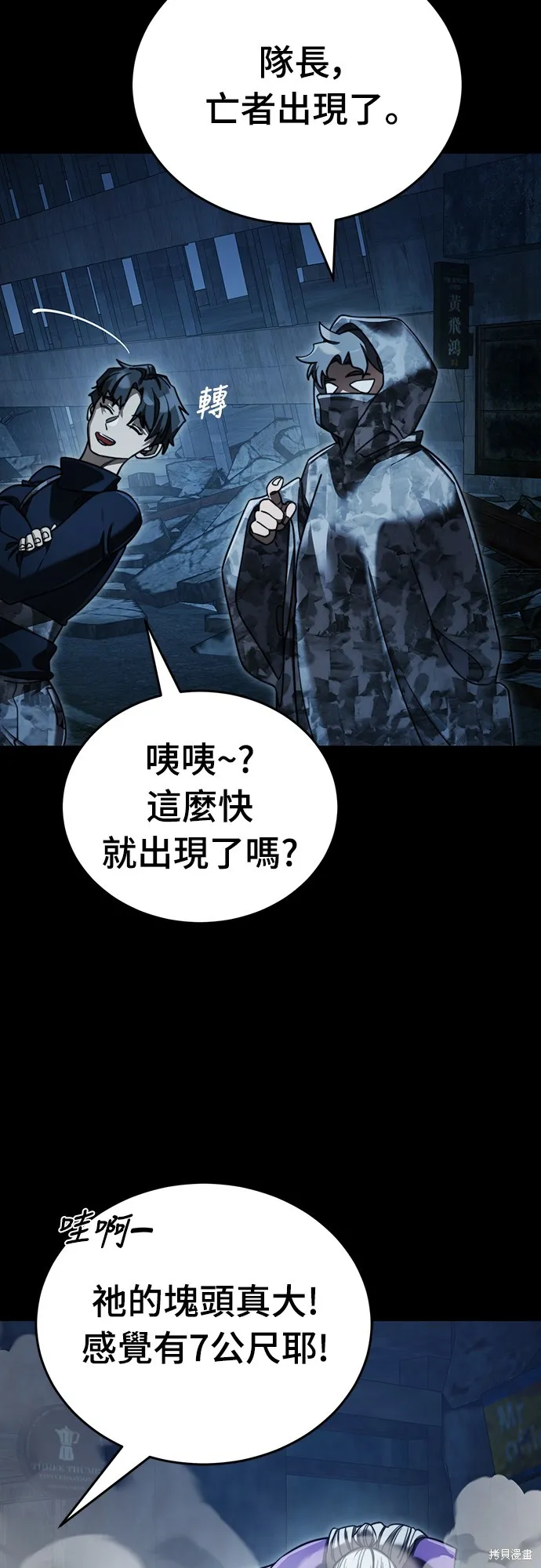 閻羅降臨,第70话,第75张
