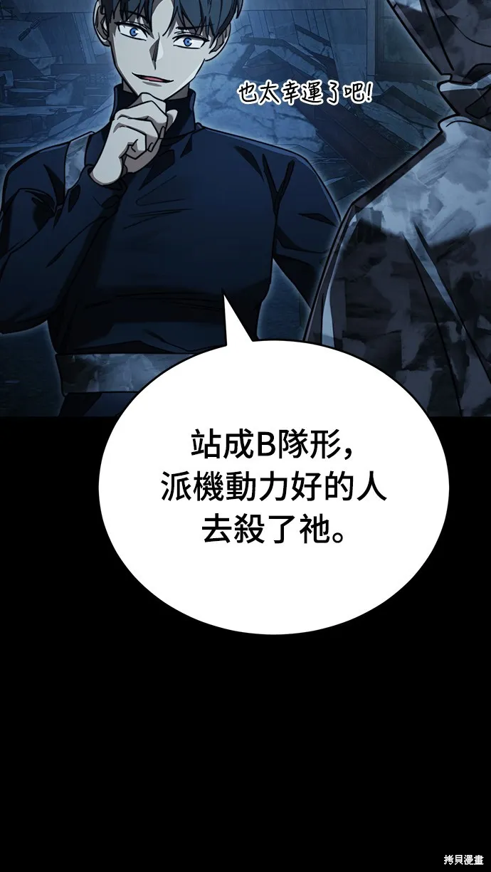 閻羅降臨,第70话,第77张