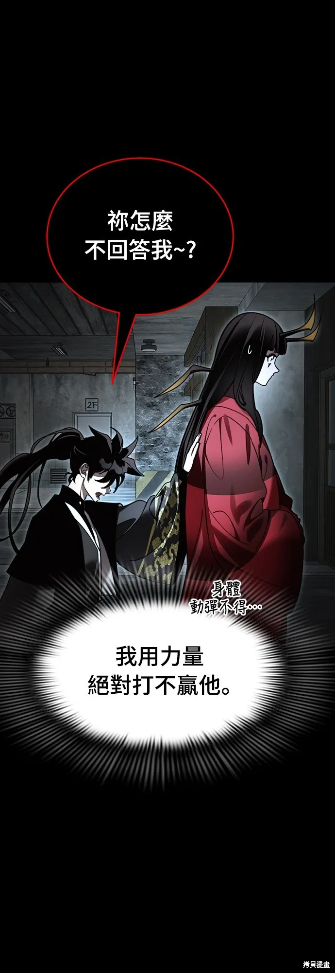 閻羅降臨,第70话,第8张