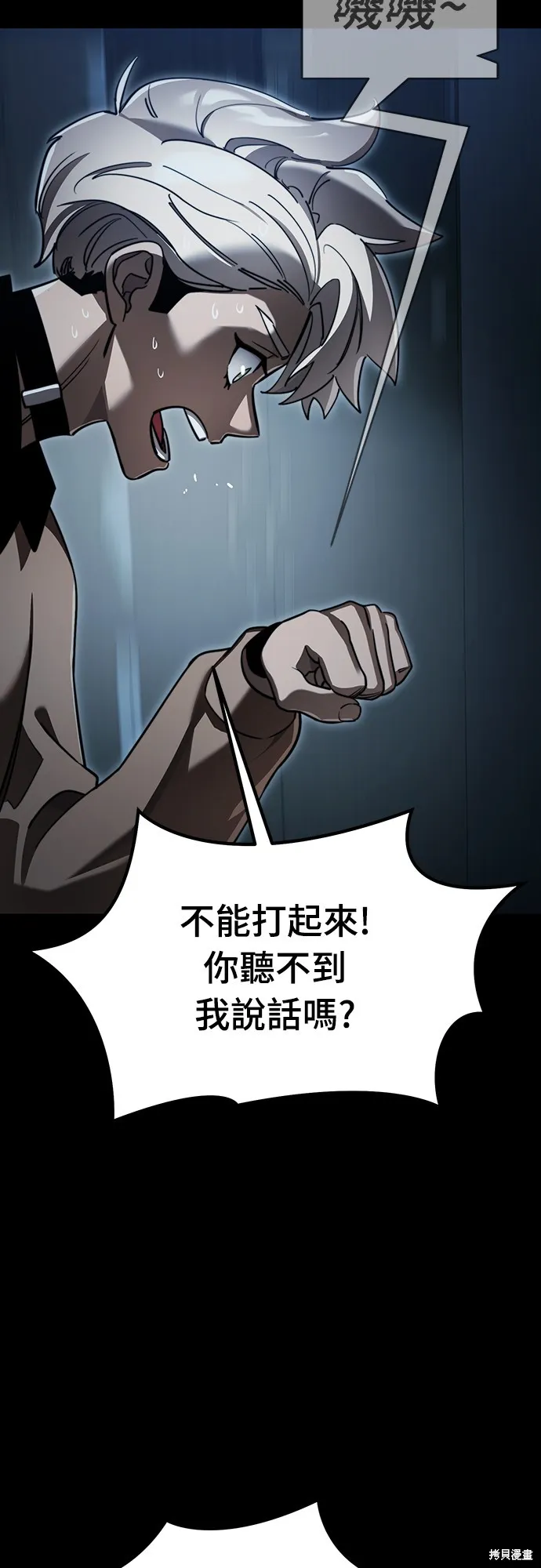 閻羅降臨,第70话,第81张