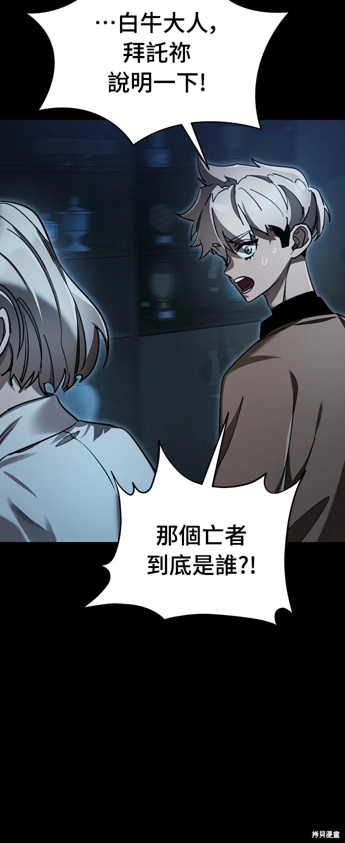 閻羅降臨,第70话,第82张