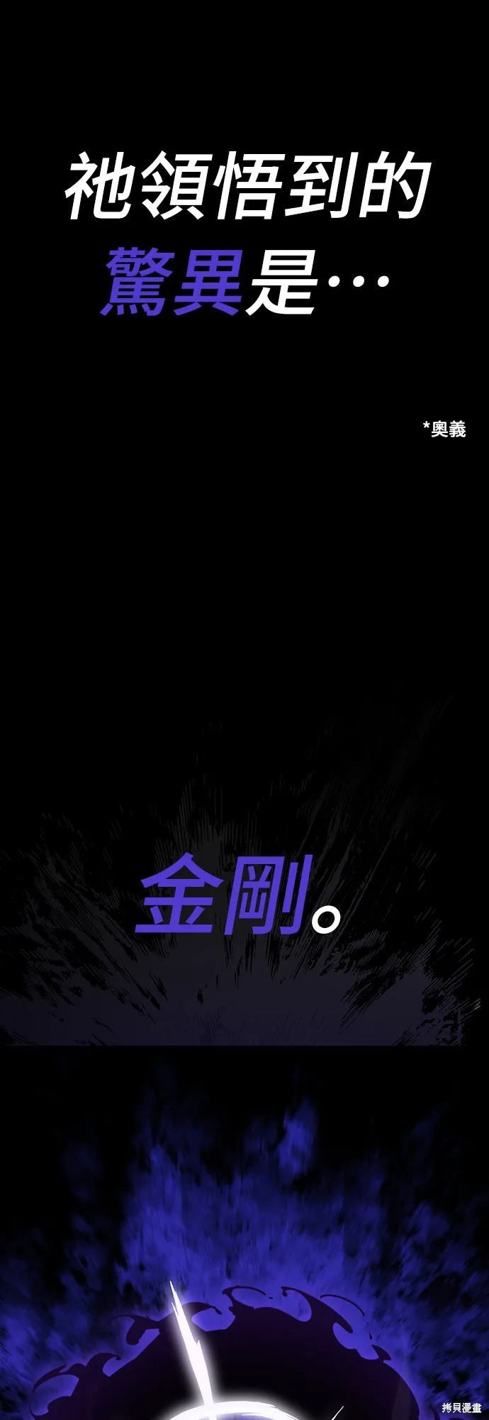 閻羅降臨,第70话,第89张