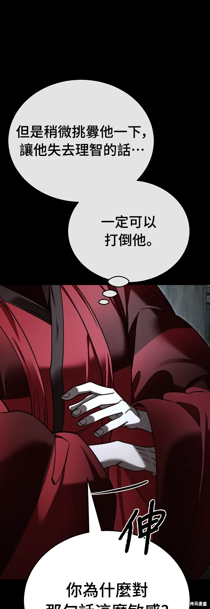 閻羅降臨,第70话,第9张