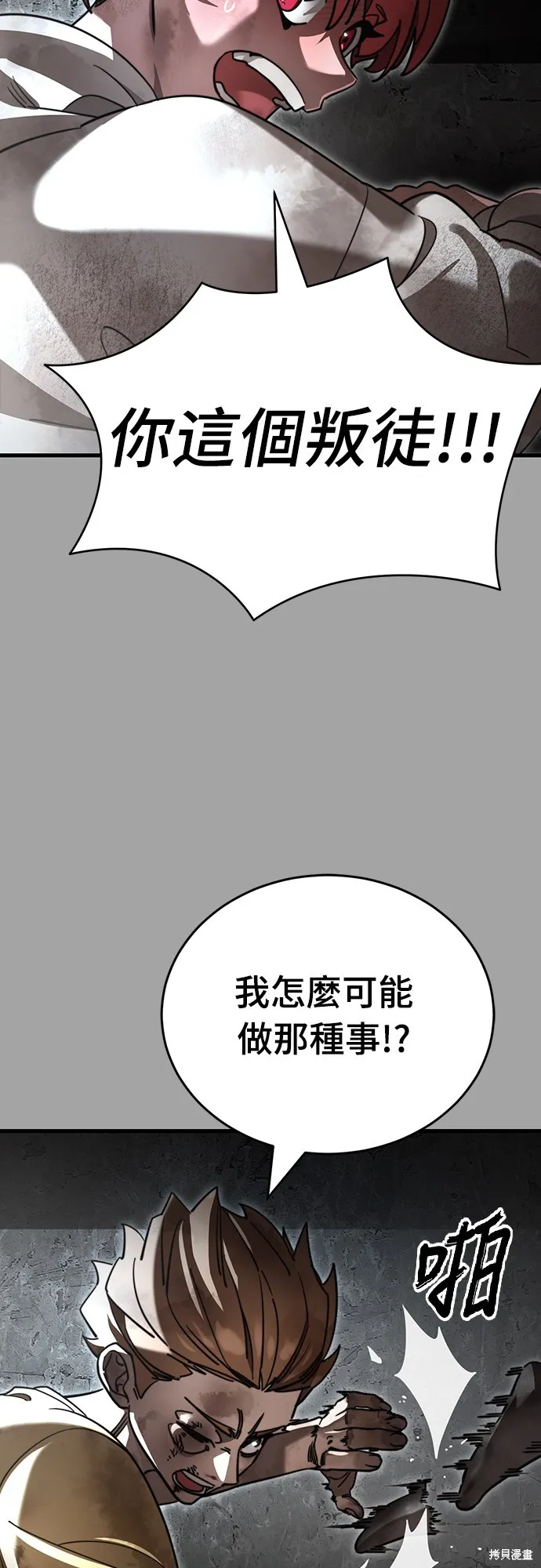 閻羅降臨,第68话,第67张